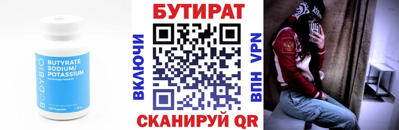БУТИРАТ 99%  Купить  Белово 